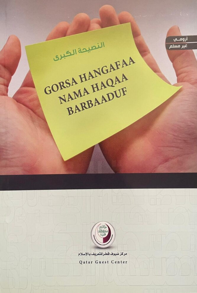 Gorsa Ol’aanaa Dhaloota Haarawaaf